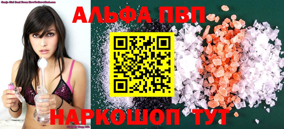 A PVP Соль  Alfa_PVP СК КРИС  APVP VHQ  Alfa_PVP  Нефтекамск 