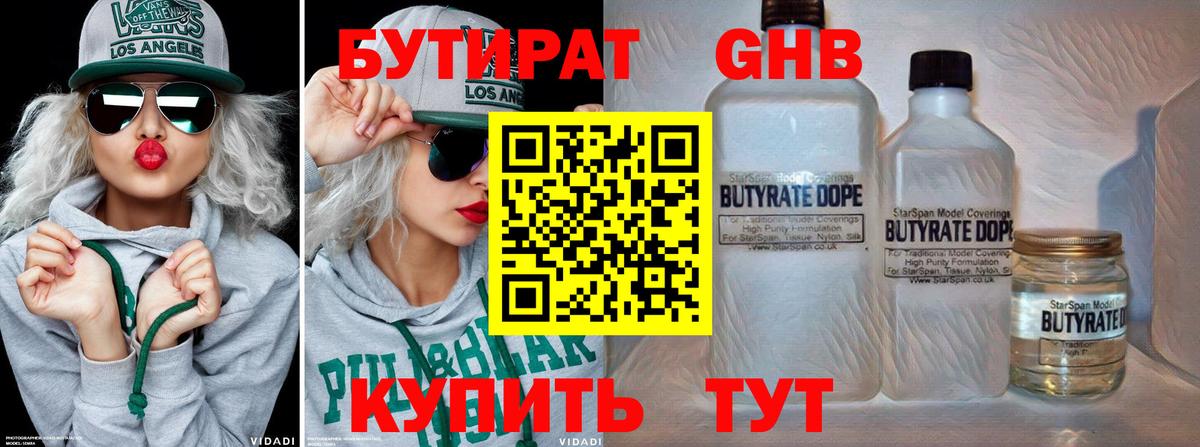 БУТИРАТ бутик  Вход с VPN  Нефтекамск 