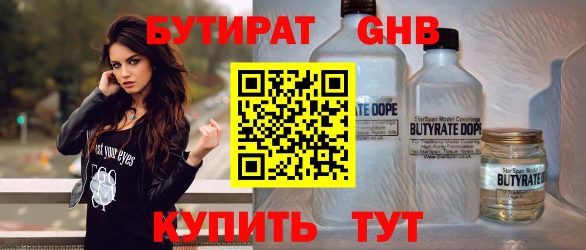 Бутират 1.4BDO Нефтекамск