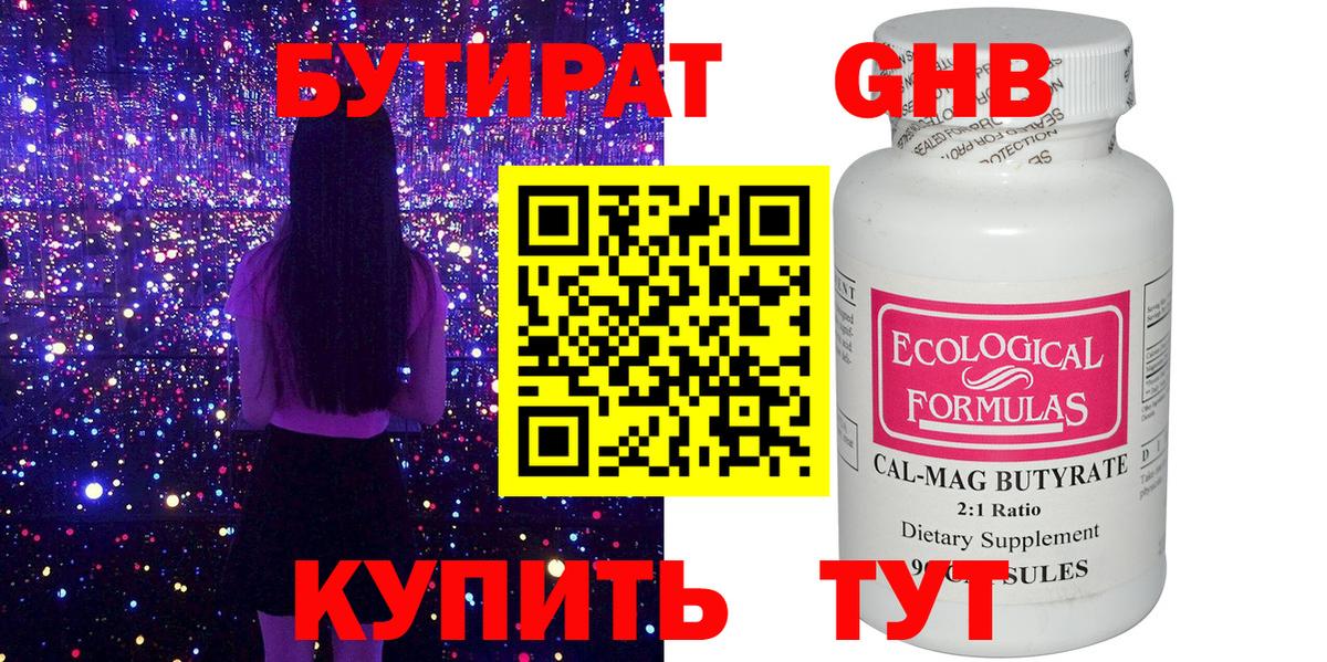 БУТИРАТ бутик Нефтекамск