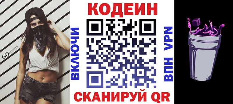 Codein Purple Drank  где купить   Нефтекамск 