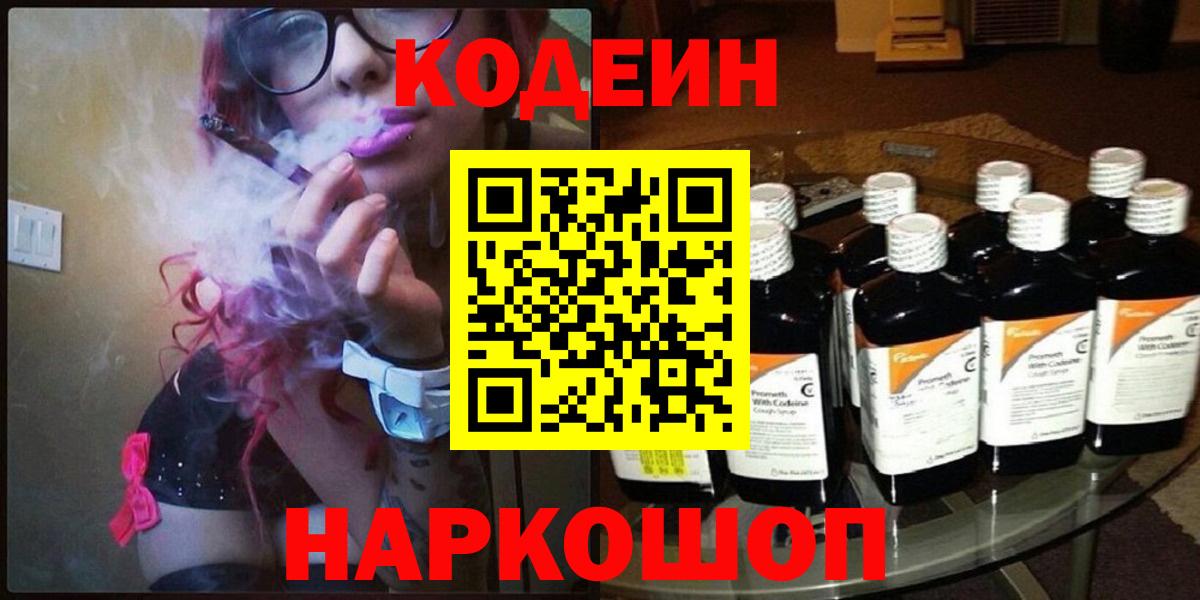 Codein напиток Lean (лин) Нефтекамск