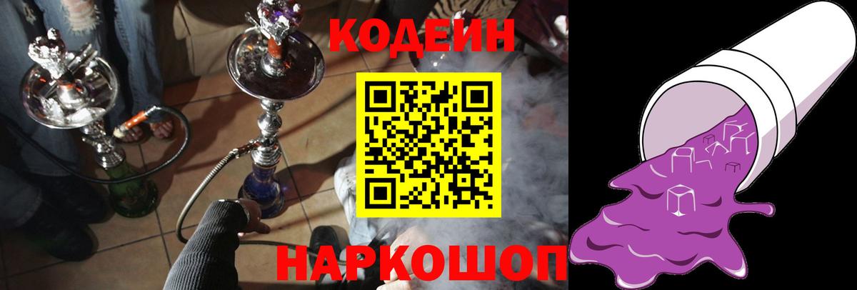 Кодеиновый сироп Lean Purple Drank  Кодеин напиток Lean (лин)  Нефтекамск 