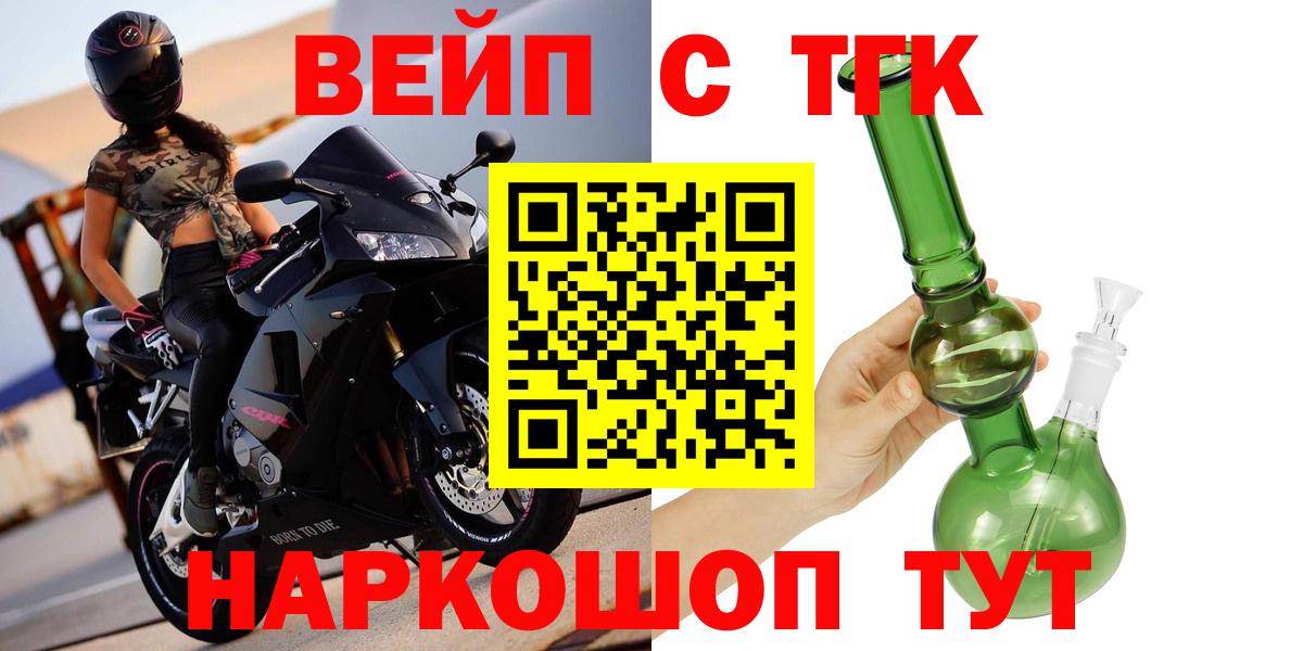 ТГК вейп с тгк  Вход с VPN  Нефтекамск 